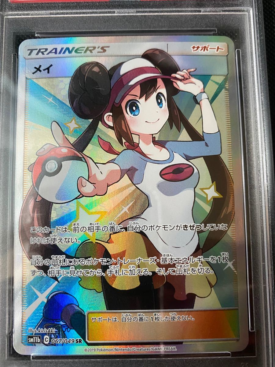 PSA GEM MINT10 メイ SR 067/049 鑑定品 ドリームリーグポケモンカード