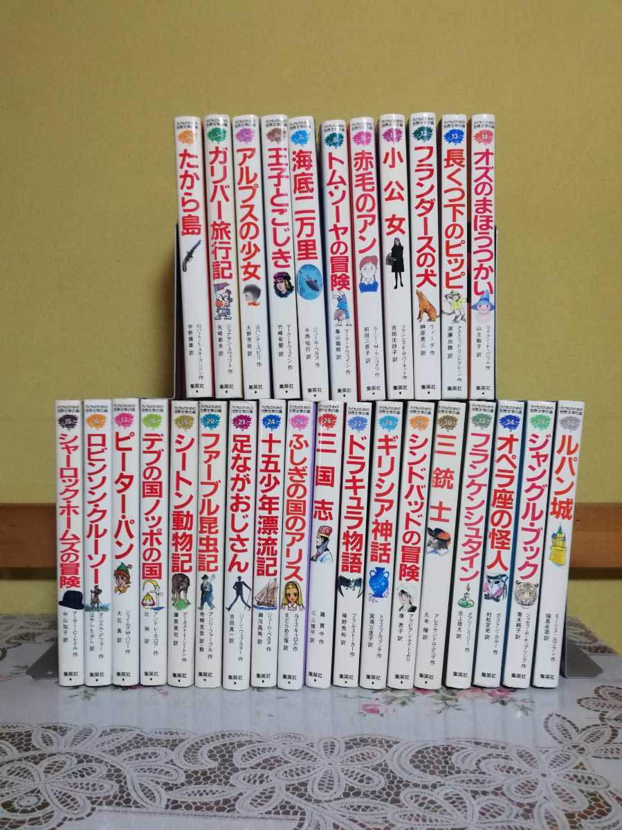 子どものための世界文学の森 29冊セット B03190｜Yahoo!フリマ（旧