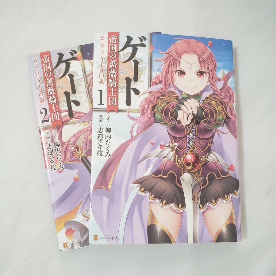 24巻セット】GATE ゲート自衛隊彼の地にて 斯く戦えり 20巻＋オマケ4巻