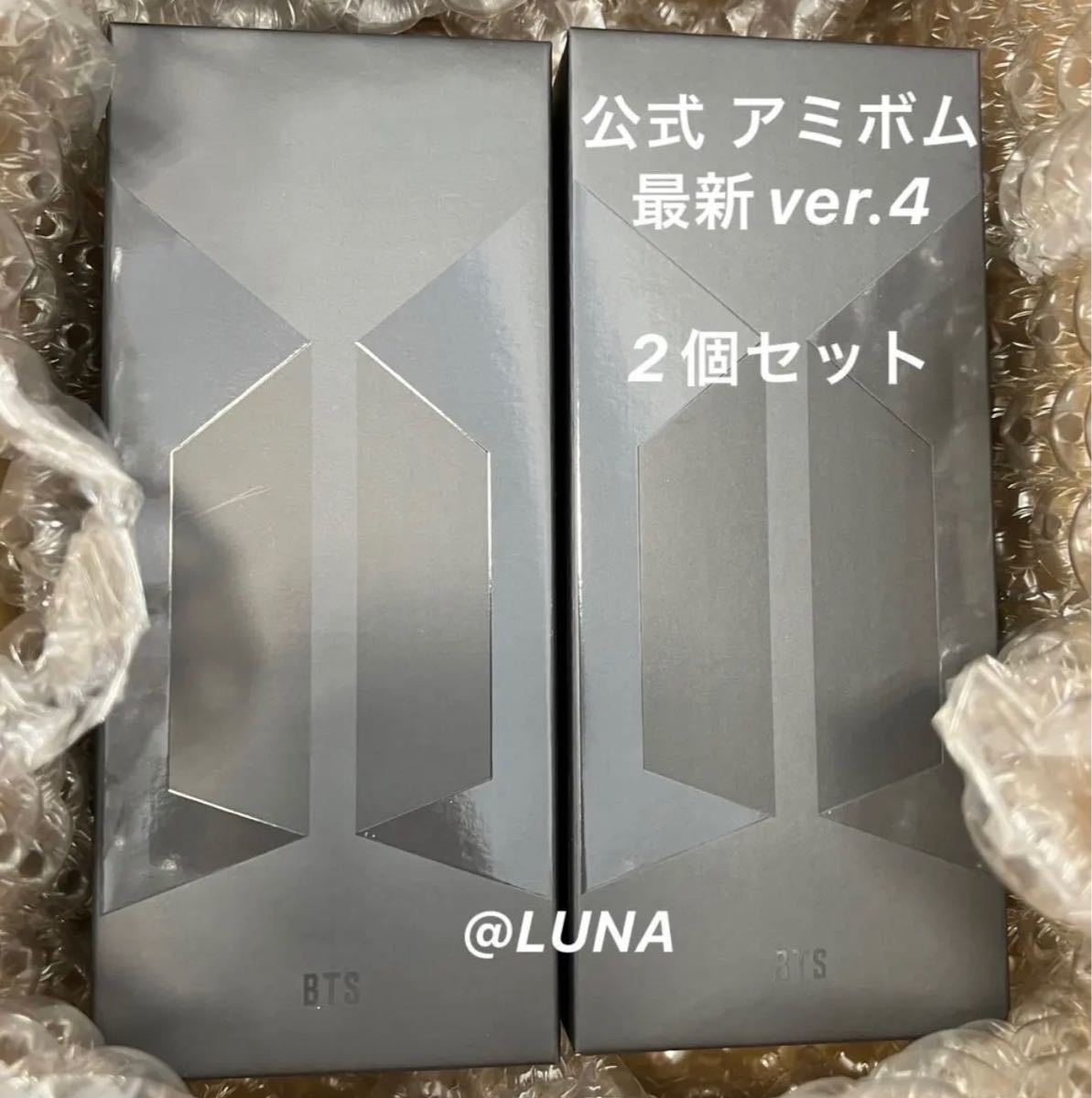 BTS アミボム 最新 ver 4 バージョン4 新品未開封 公式 2個 #防弾少年
