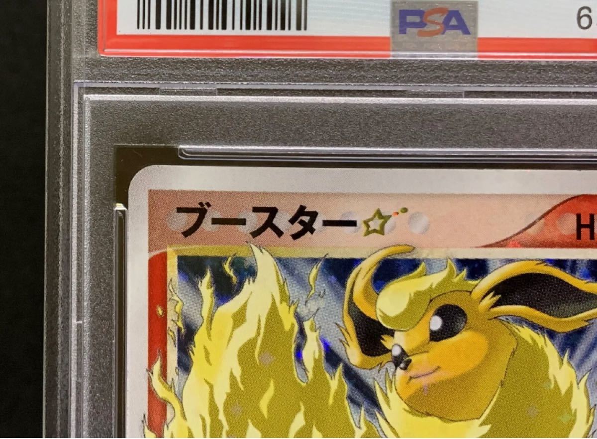 PSA 8 鑑定品 ポケモンカード ブースター 色違い ゴールド スター