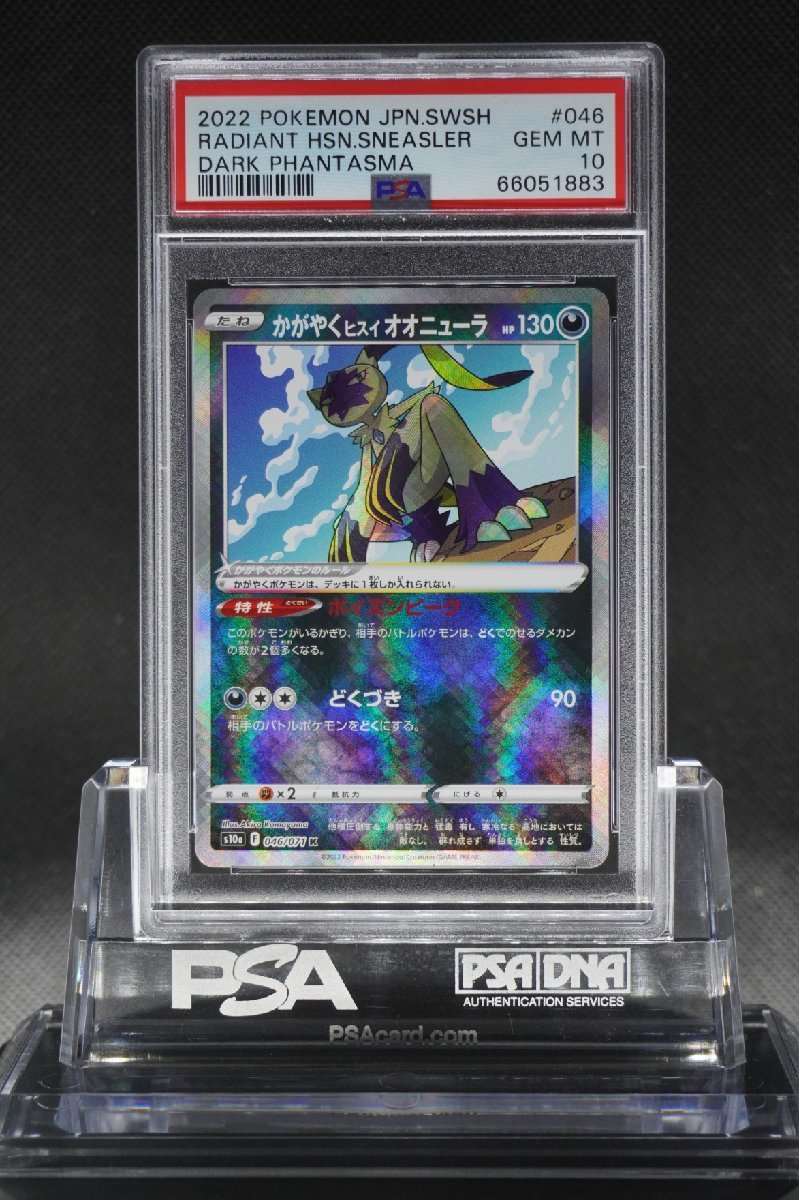 Yahoo!オークション - PSA10 かがやくヒスイオオニューラ ダークファン