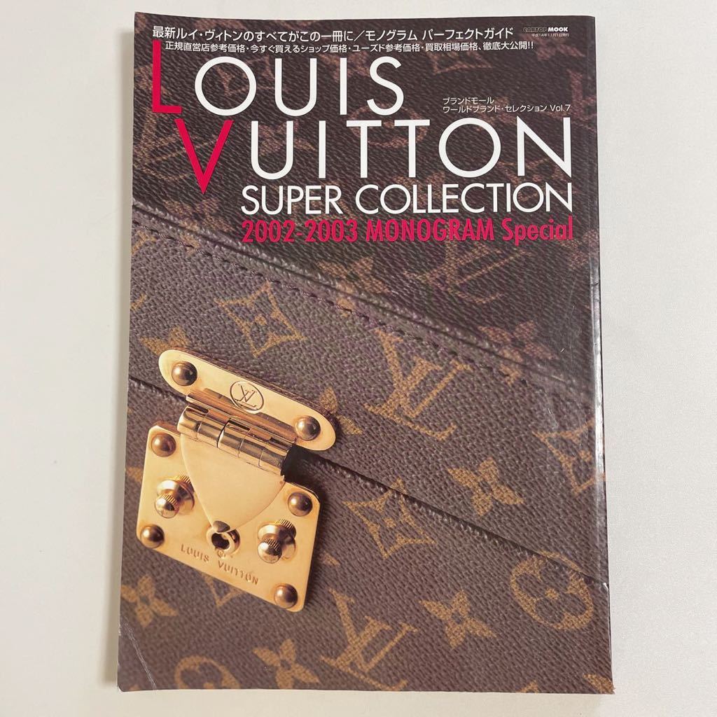 即決 LOUIS VUITTON ヴィトン ブランドモールVol 7 カタログ 2002-2003
