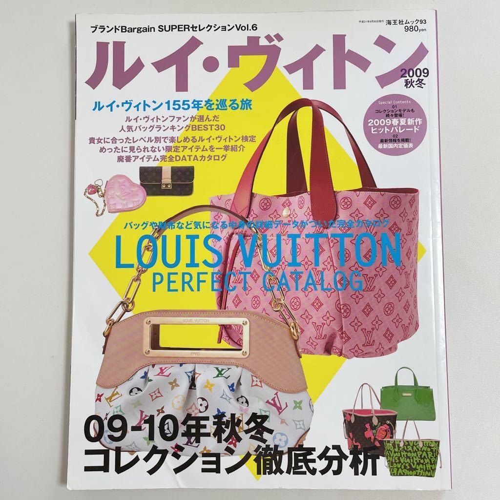即決 LOUIS VUITTON ヴィトン ブランドBargain SUPER セレクション vol