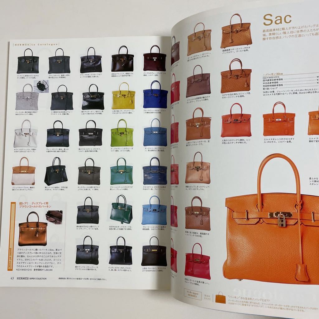 即決 HERMES エルメス カタログ 図鑑 本 雑誌 ヴィンテージ SUPER