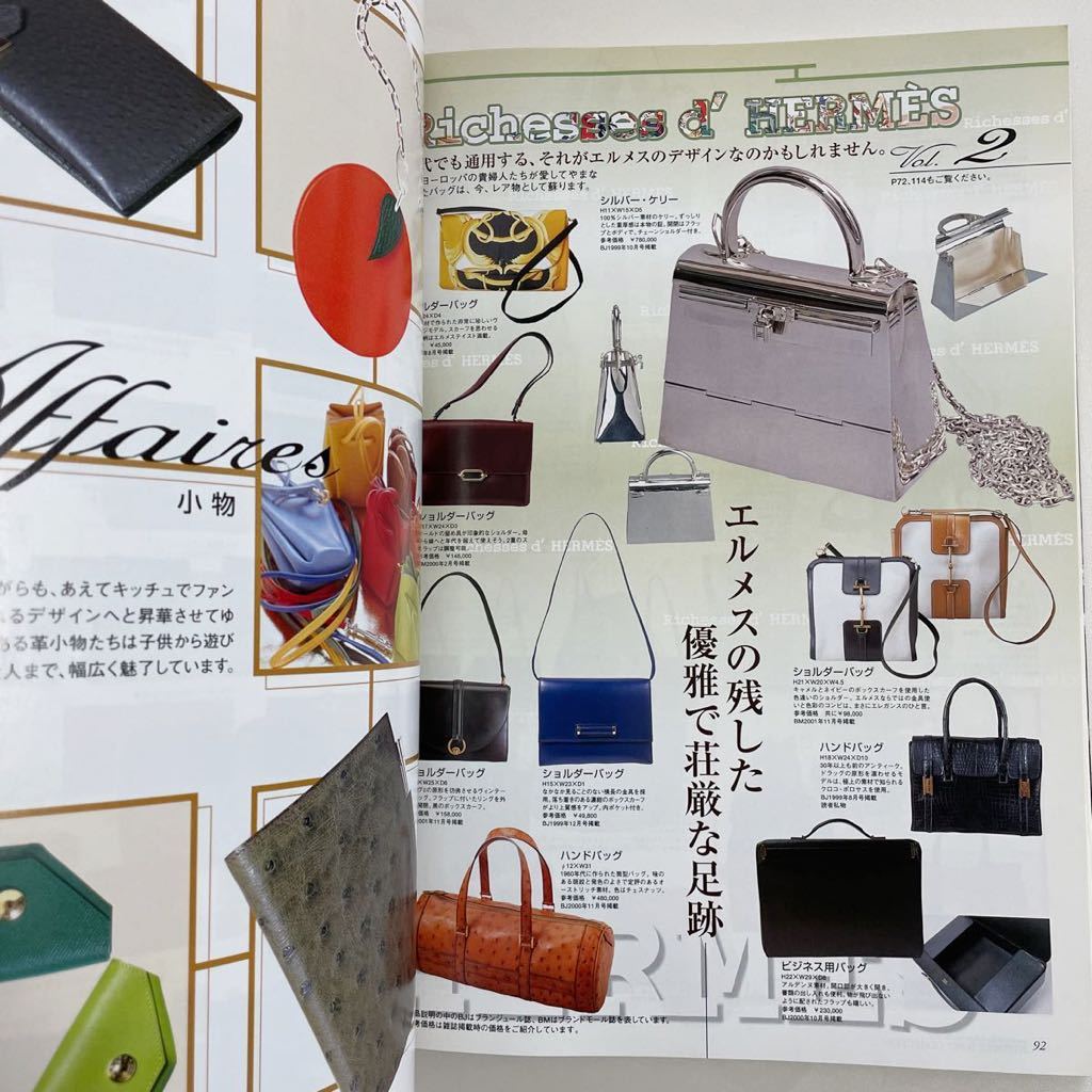 即決 HERMES エルメス カタログ 図鑑 本 雑誌 ヴィンテージ SUPER