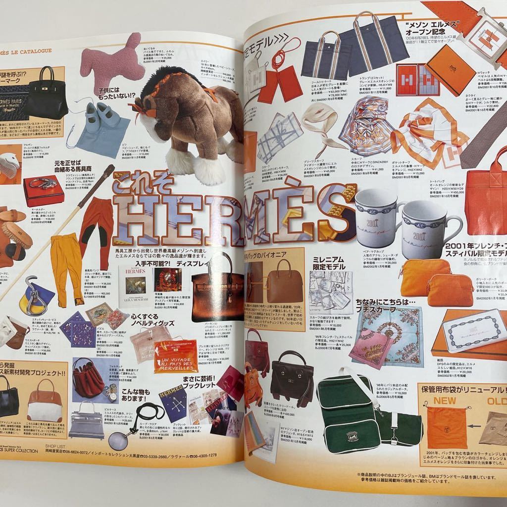 即決 HERMES エルメス カタログ 図鑑 本 雑誌 ヴィンテージ SUPER
