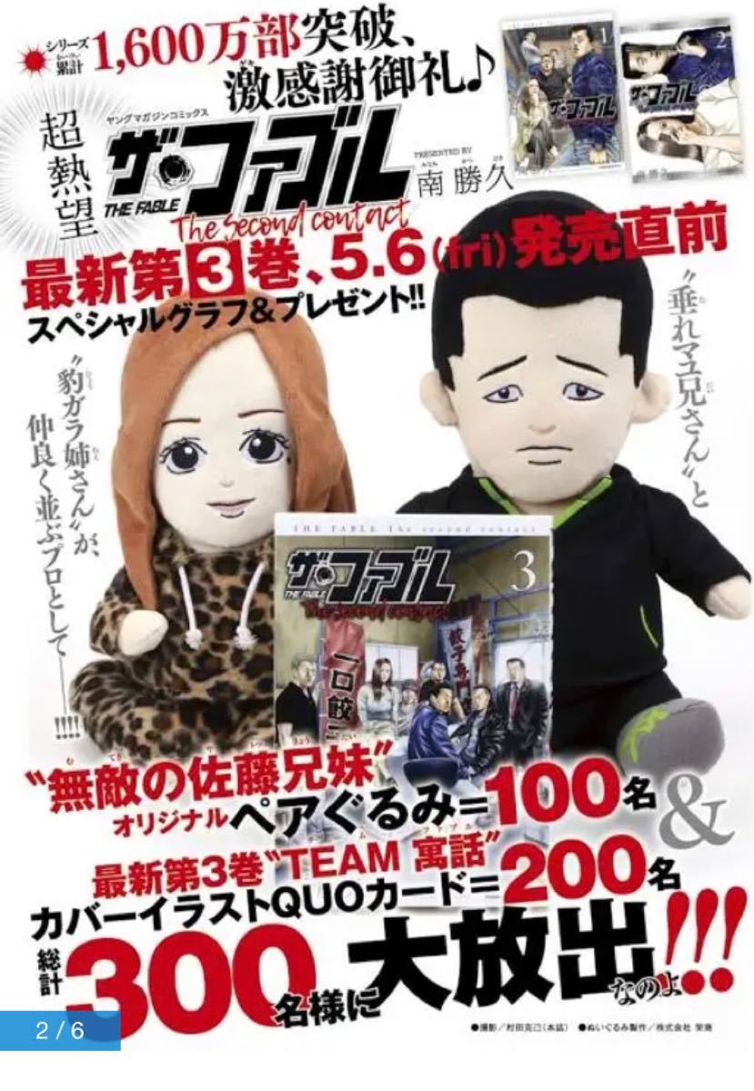 ザ・ファブル 無敵の佐藤兄妹 オリジナル ペアぬいぐるみ 100名限定