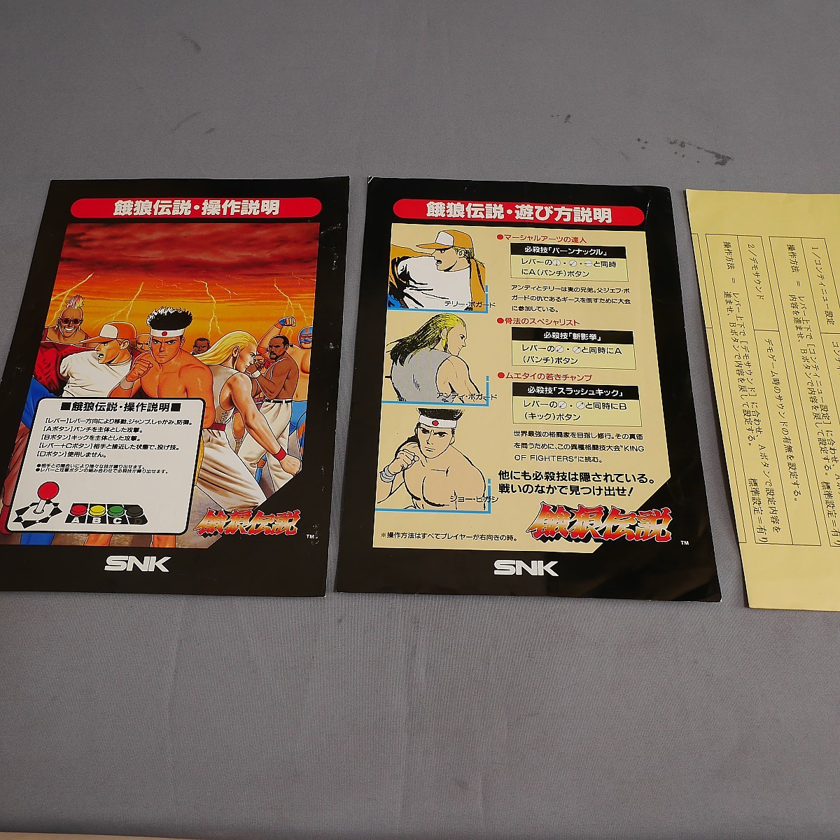 Yahoo!オークション - 純正インスト+取扱説明書 餓狼伝説 MVS NEOGEO