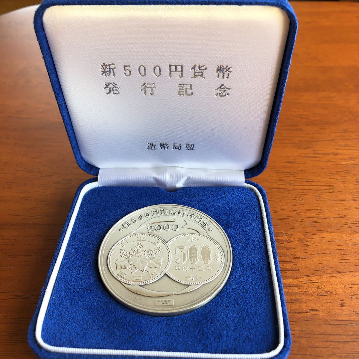 新500円発行記念メダル 純銀製 造幣局 平成12年｜Yahoo!フリマ（旧