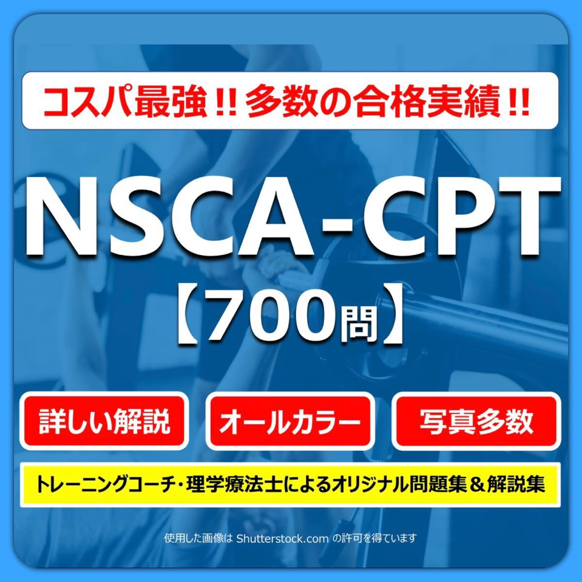 2022年版】NSCA-CPT試験対策問題集（700問）オールカラー｜Yahoo