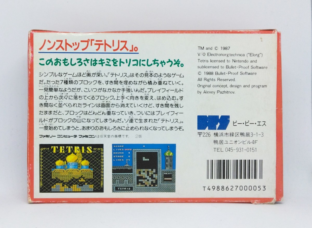 FC テトリス 完備品【ファミコン ゲームソフト 箱説 箱付き 説明書付き