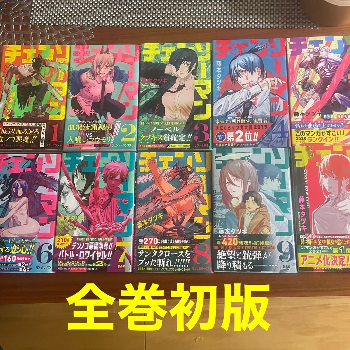 チェンソーマン 全巻 初版 セット 藤本タツキ｜Yahoo!フリマ（旧PayPay