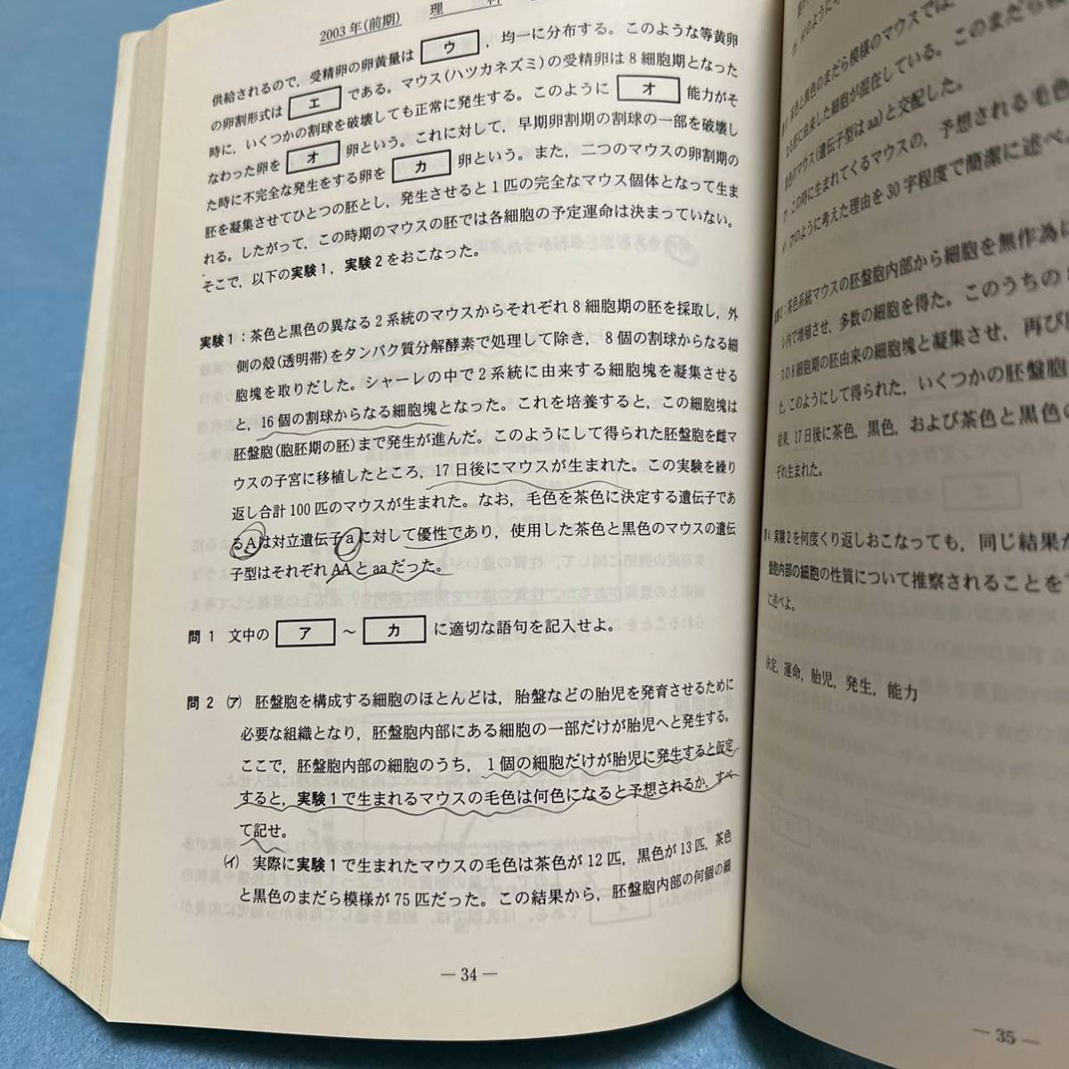 翌日発送】 青本 京都大学 理系 前期日程 1992年～2019年 28年分 駿台