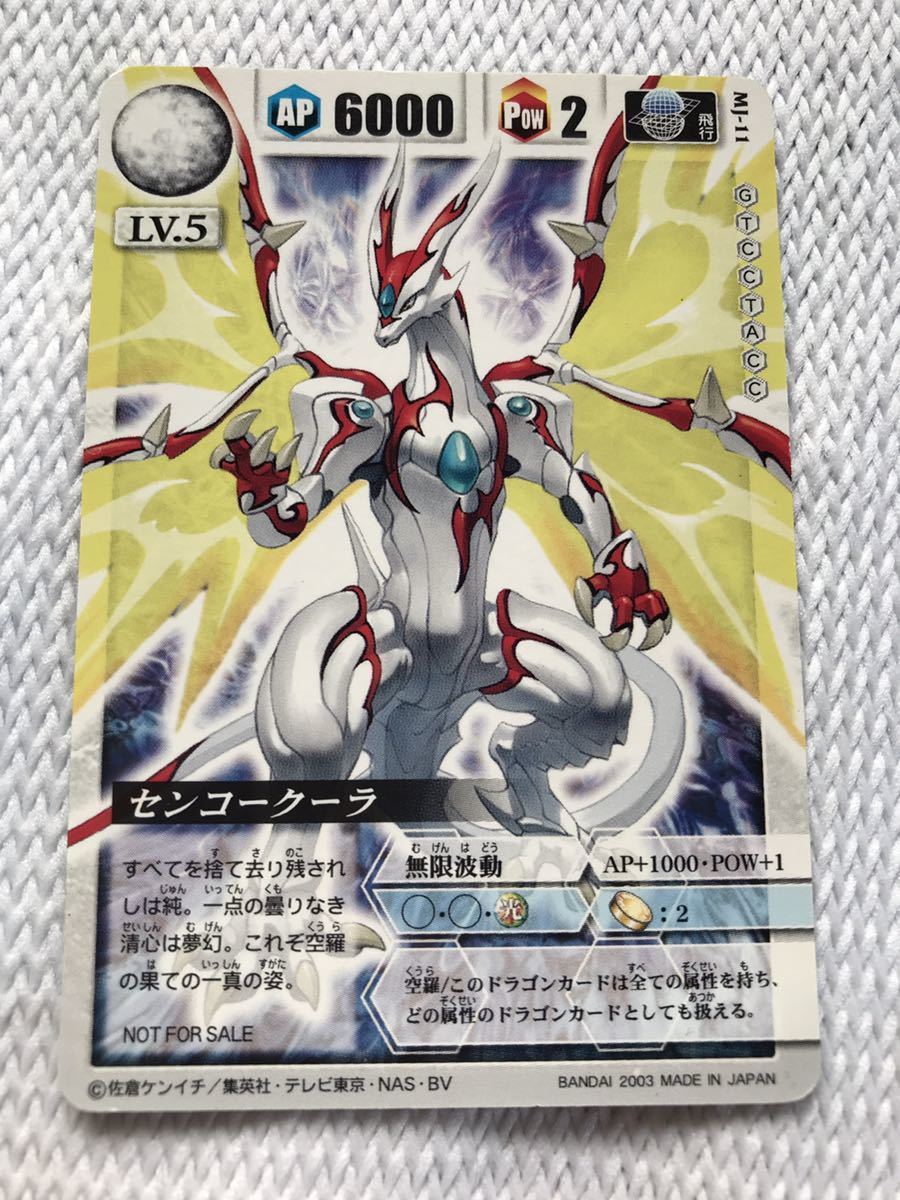 Yahoo!オークション - ドラゴンドライブ センコークーラ無 月刊少年ジ