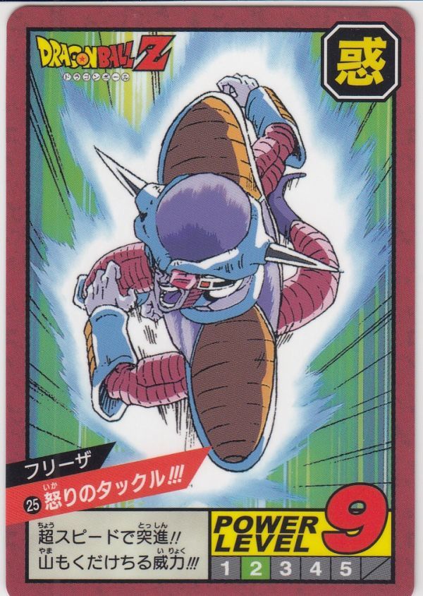 ドラゴンボール カードダス フリーザー96 怒りのタックル