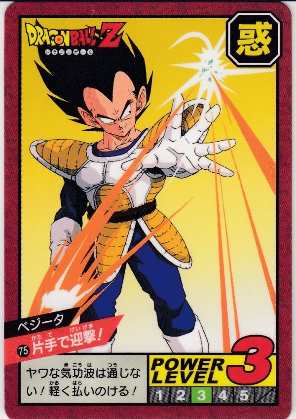 ドラゴンボールZ カードダス スーパーバトル No.59 ベジータ 未剥がし