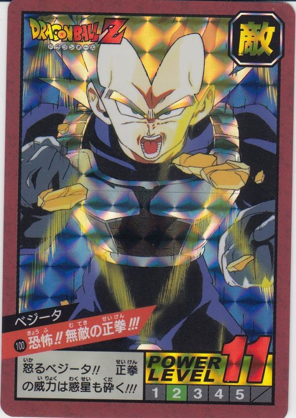 ドラゴンボールカードダス スーパーバトル 100恐怖!!無敵の正拳