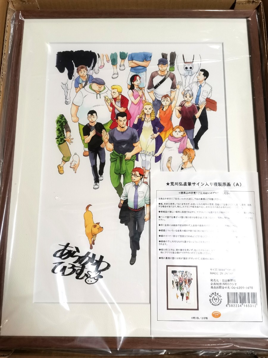 新品】銀の匙展 限定 荒川弘 直筆サイン入り 複製原画(A) 額付き 鋼の