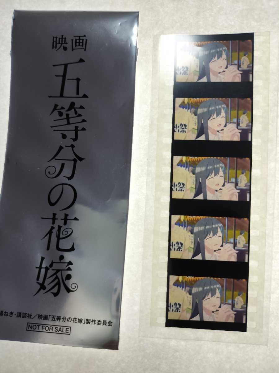 映画 五等分の花嫁 入場者特典第6弾 生コマフィルム 竹林＆ニ乃握手 風