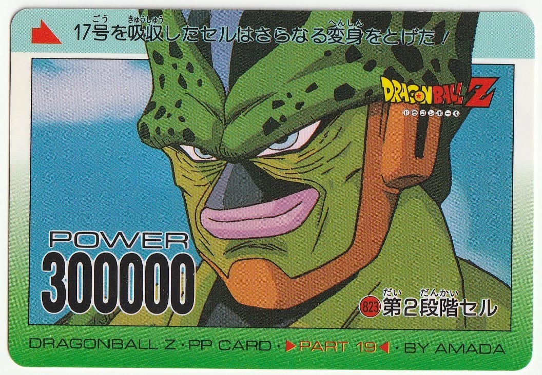 Yahoo!オークション - 【 カードダス 】Part-19・No.823・第2段階セル