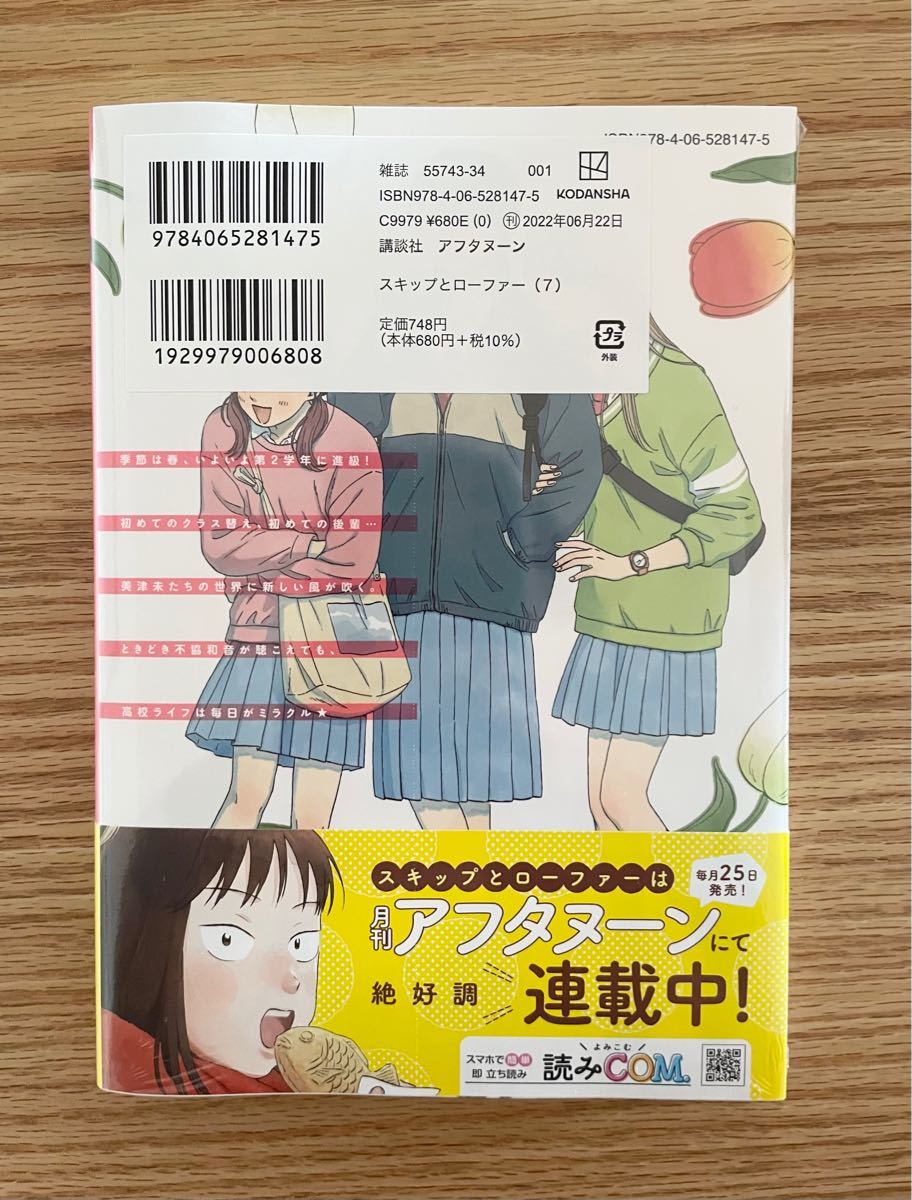 スキップとローファー 1~7巻セット 全巻セット｜Yahoo!フリマ（旧