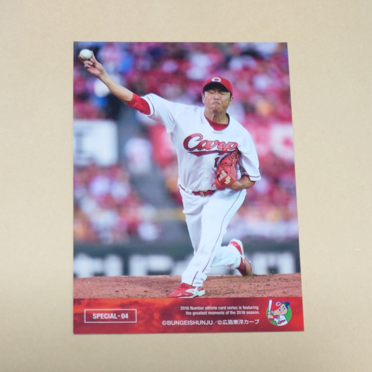 黒田博樹×新井貴浩 アスリートカード 広島カープ コンプリートファイル