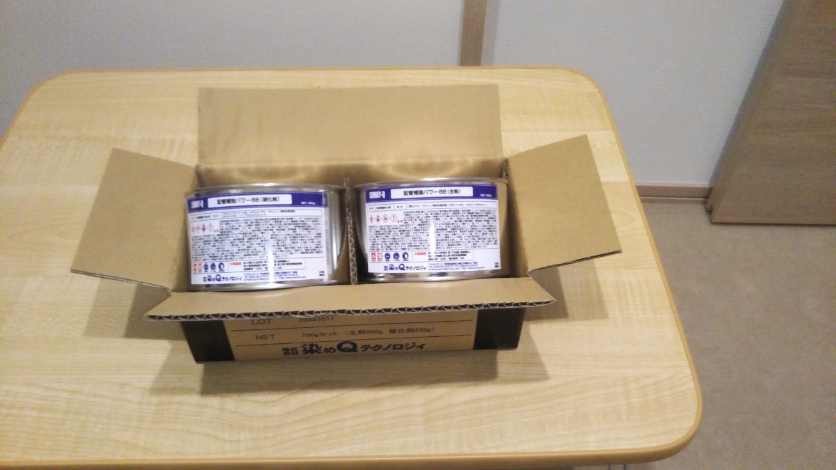 染めQテクノロジィ 配管補強パワー66 750gセット 補修・補強用 内容量