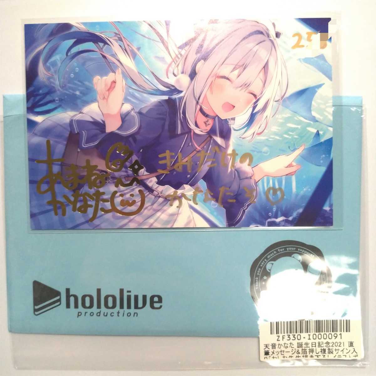 天音かなた 誕生日記念2021付属品 直筆メッセージ入りポストカード
