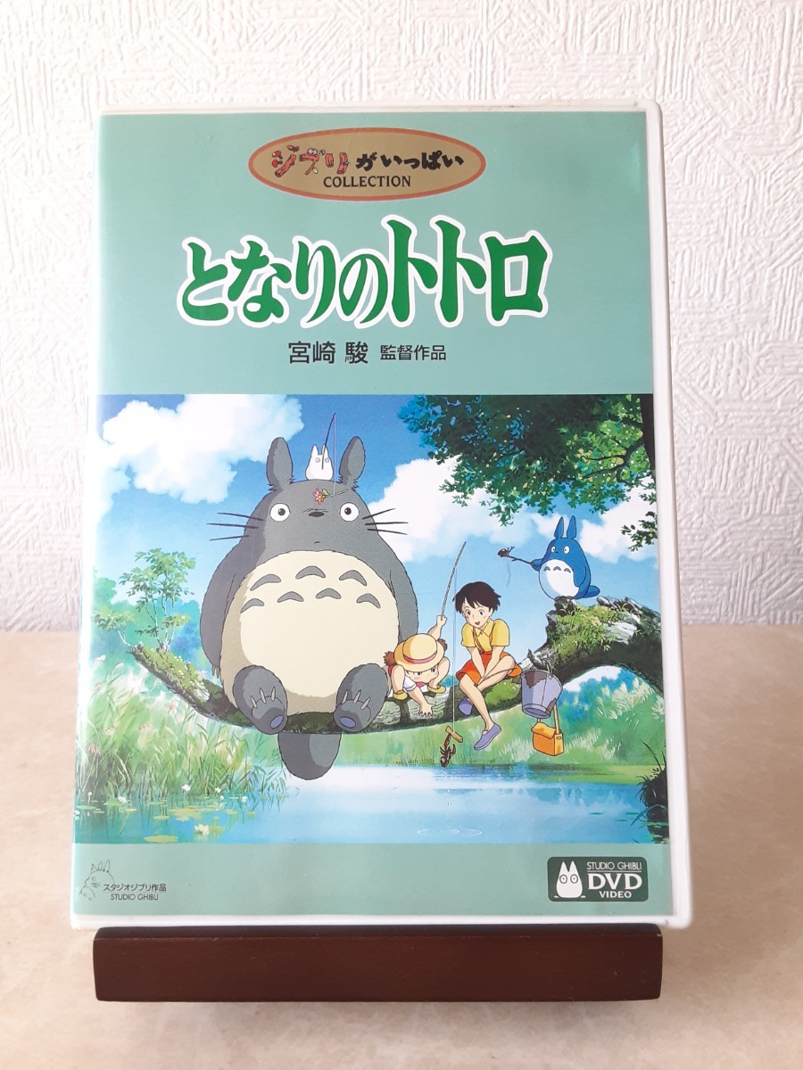 となりのトトロ DVD 宮崎駿 スタジオジブリ ジブリがいっぱい
