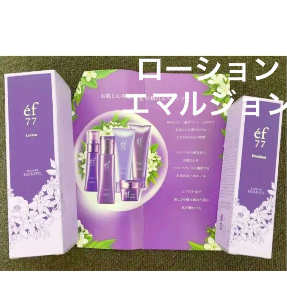 5点セット＊新ef＊エフ77＊洗顔 化粧水 乳液 クリーム他