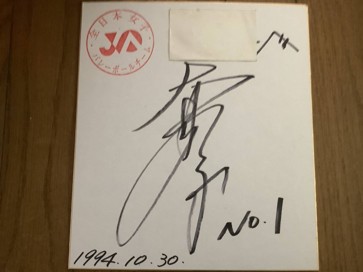 Yahoo!オークション - 元全日本女子バレーボール選手 スポーツキャスタ