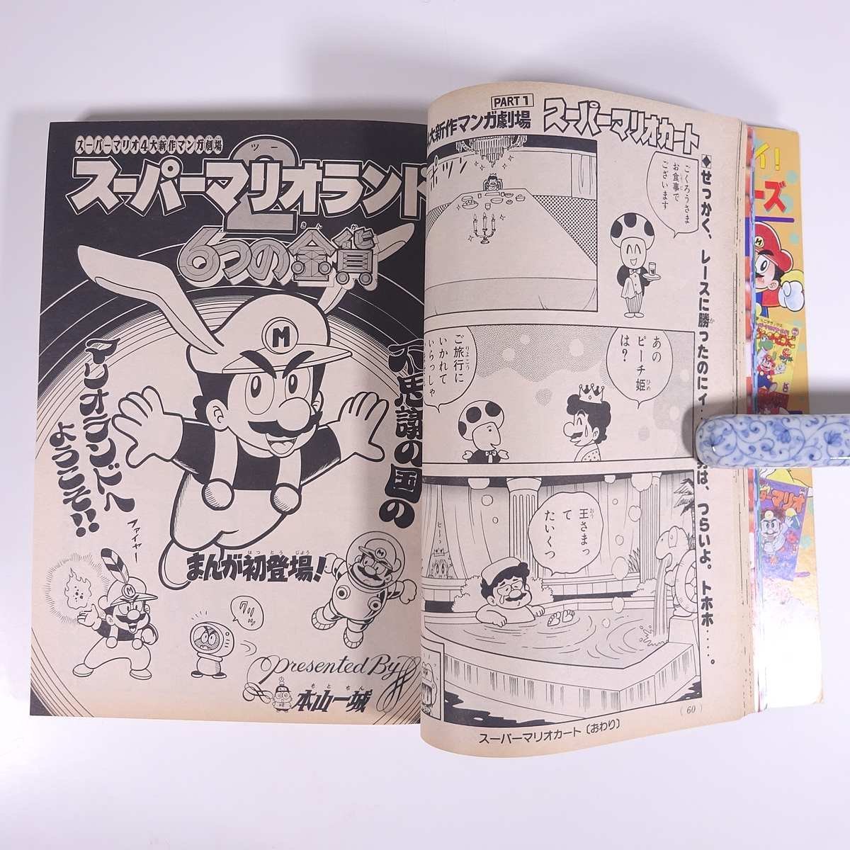 Yahoo!オークション - デラックスボンボン増刊 スーパーマリオ総力特集