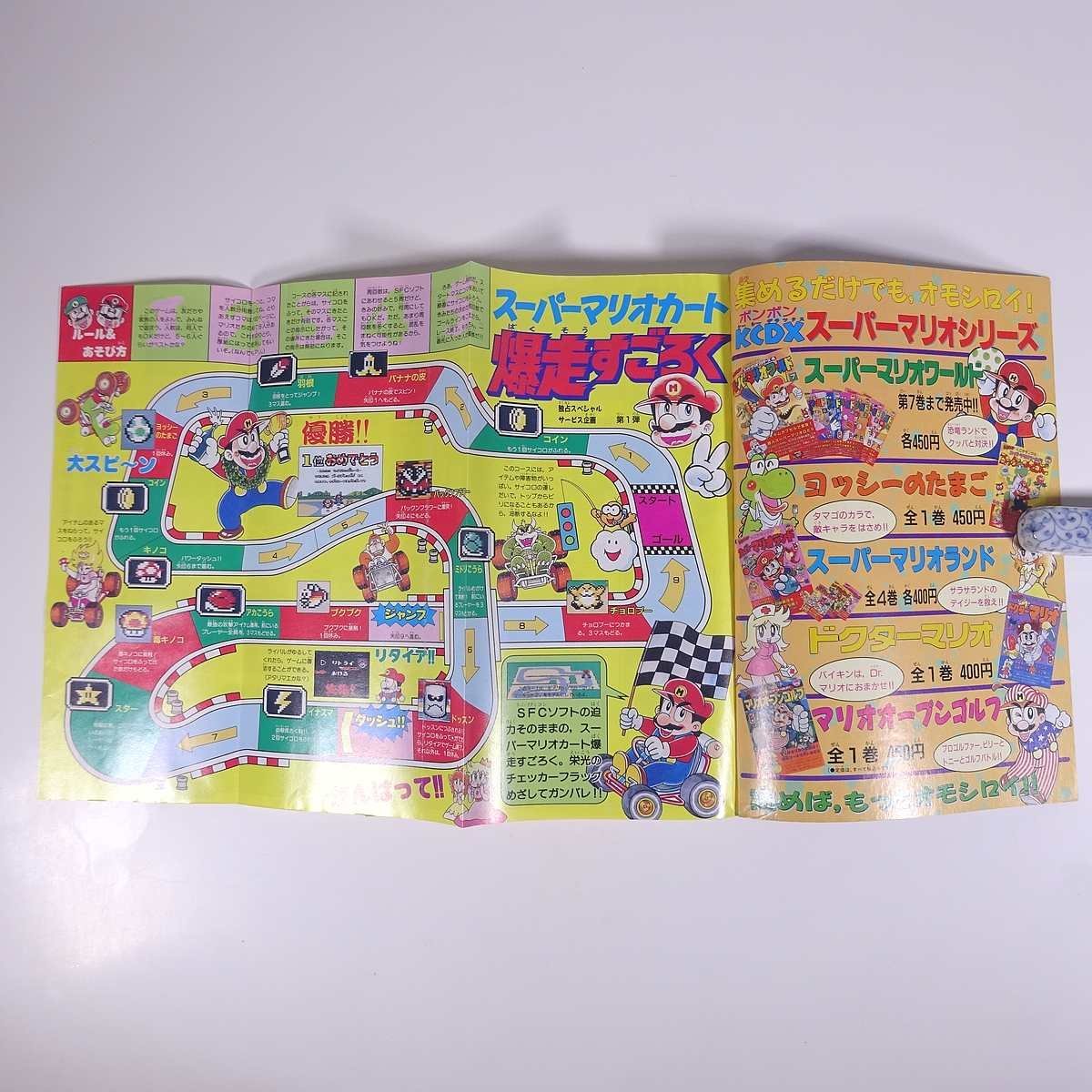 Yahoo!オークション - デラックスボンボン増刊 スーパーマリオ総力特集