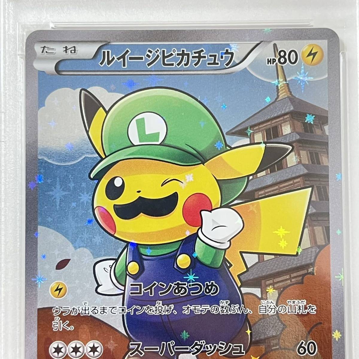 Yahoo!オークション - ポケモンカード プロモ ルイージピカチュウ PSA1