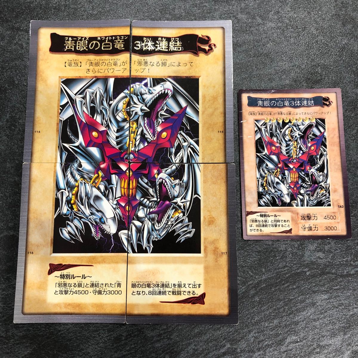 遊戯王バンダイ版まとめ ブルーアイズホワイトドラゴン3体連結