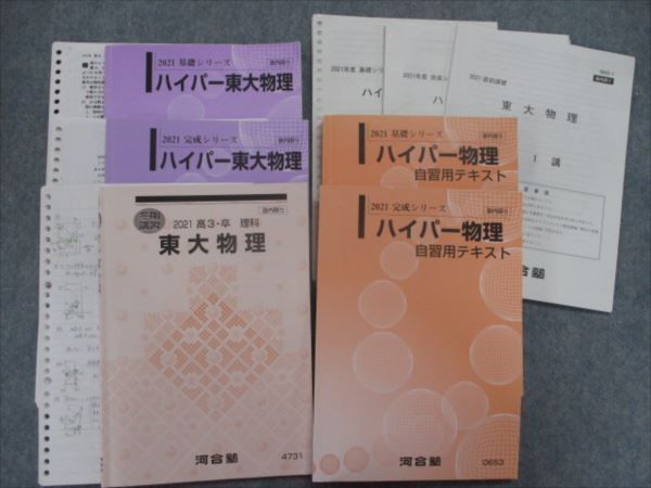 2022 ハイパー物理 自習用テキスト 完成シリーズ 2022年度 完成
