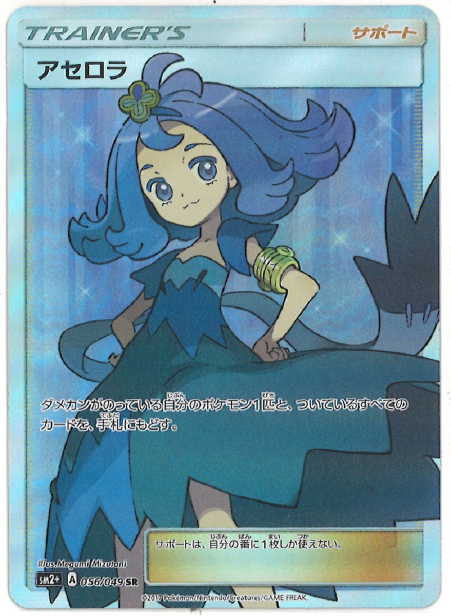 Yahoo!オークション - 39) アセロラ SR 056/049 SM2+ ポケモンカードゲ