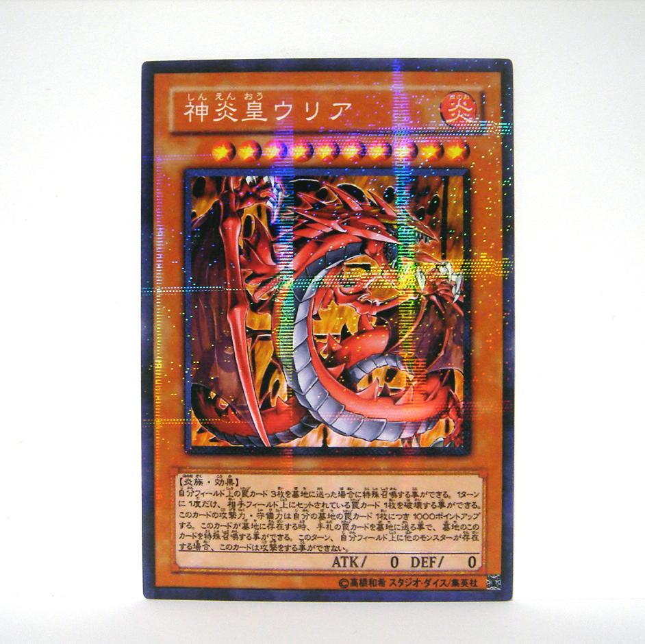 在庫ラスト オリカ 三幻魔 神炎皇ウリア 降雷皇ハモン 幻魔皇ラビエル