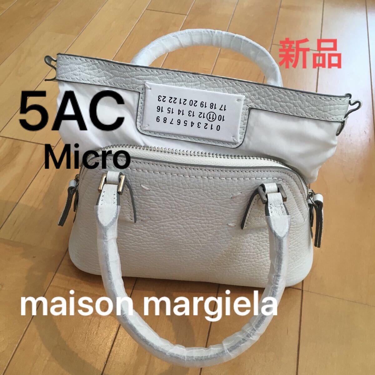 新品メゾンマルジェラ maison margiela 5AC Micro アイボリー 白人気
