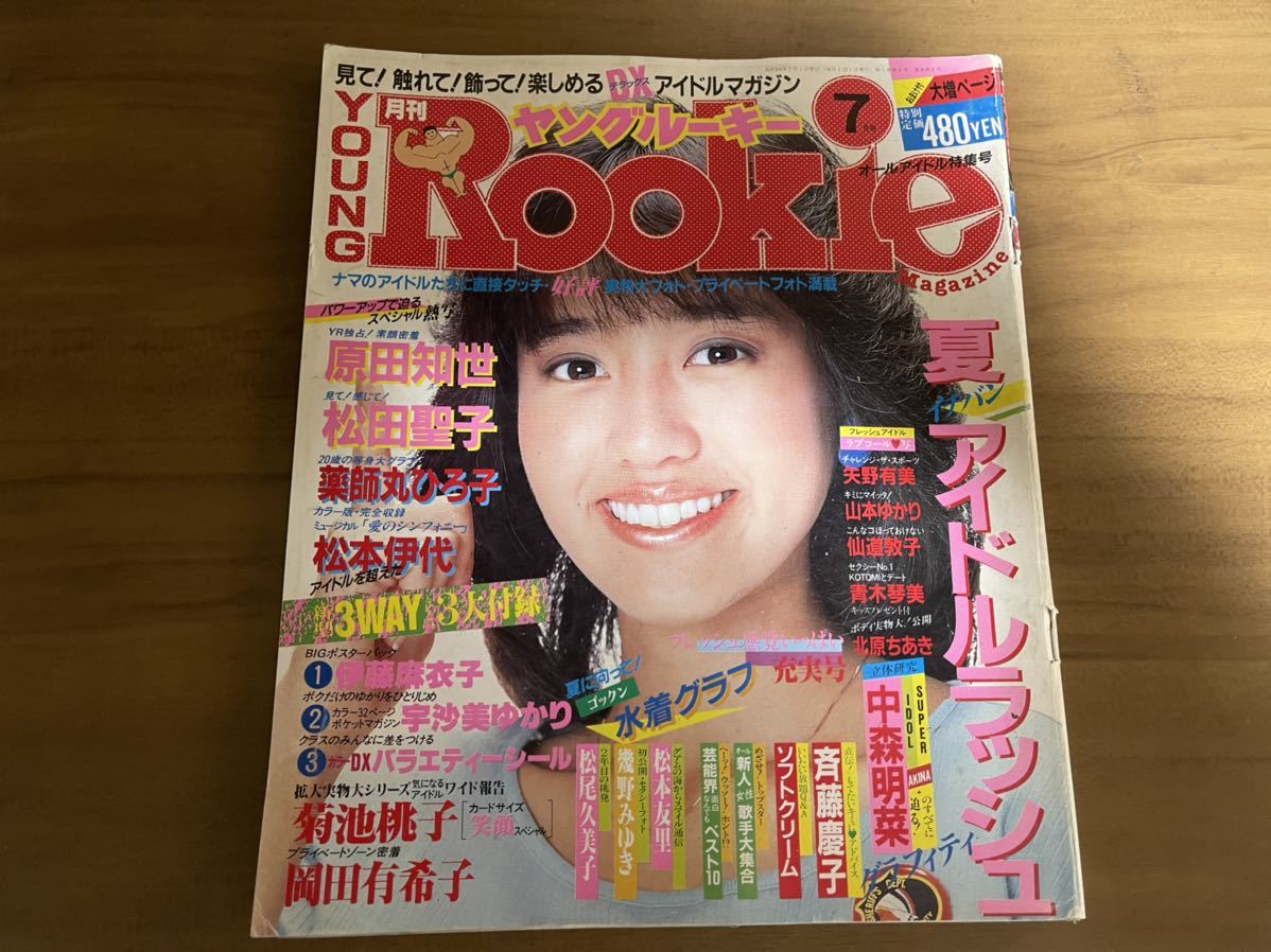 Yahoo!オークション - ヤングルーキー 1984年7月号(表紙 早見優)/岡田