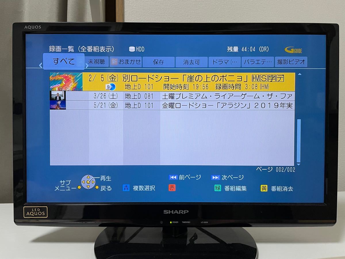 SHARP(シャープ) LED AQUOS LC-22K9 22V型 地デジ液晶テレビ13年製