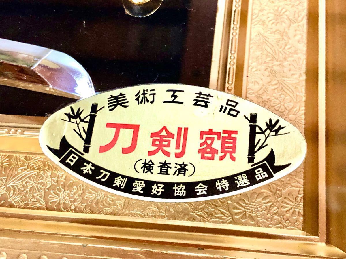 値下げ] 刀剣額 刀剣 日本刀 模造刀 銘鍔 額縁 骨董品 美術工芸品 江戸