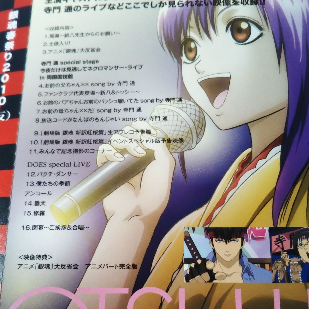 銀魂 春祭り2010（仮）DVD｜Yahoo!フリマ（旧PayPayフリマ）