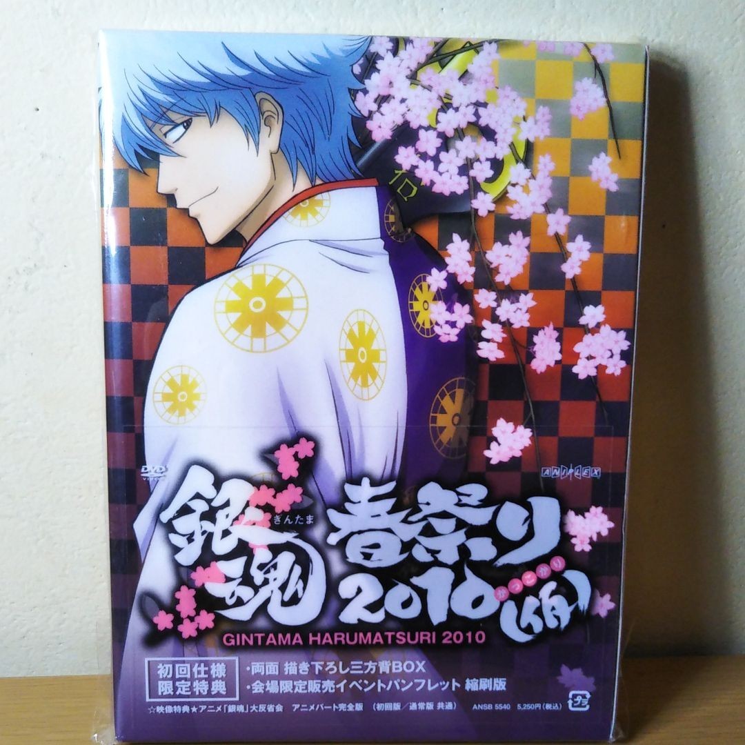銀魂 春祭り2010（仮）DVD｜Yahoo!フリマ（旧PayPayフリマ）
