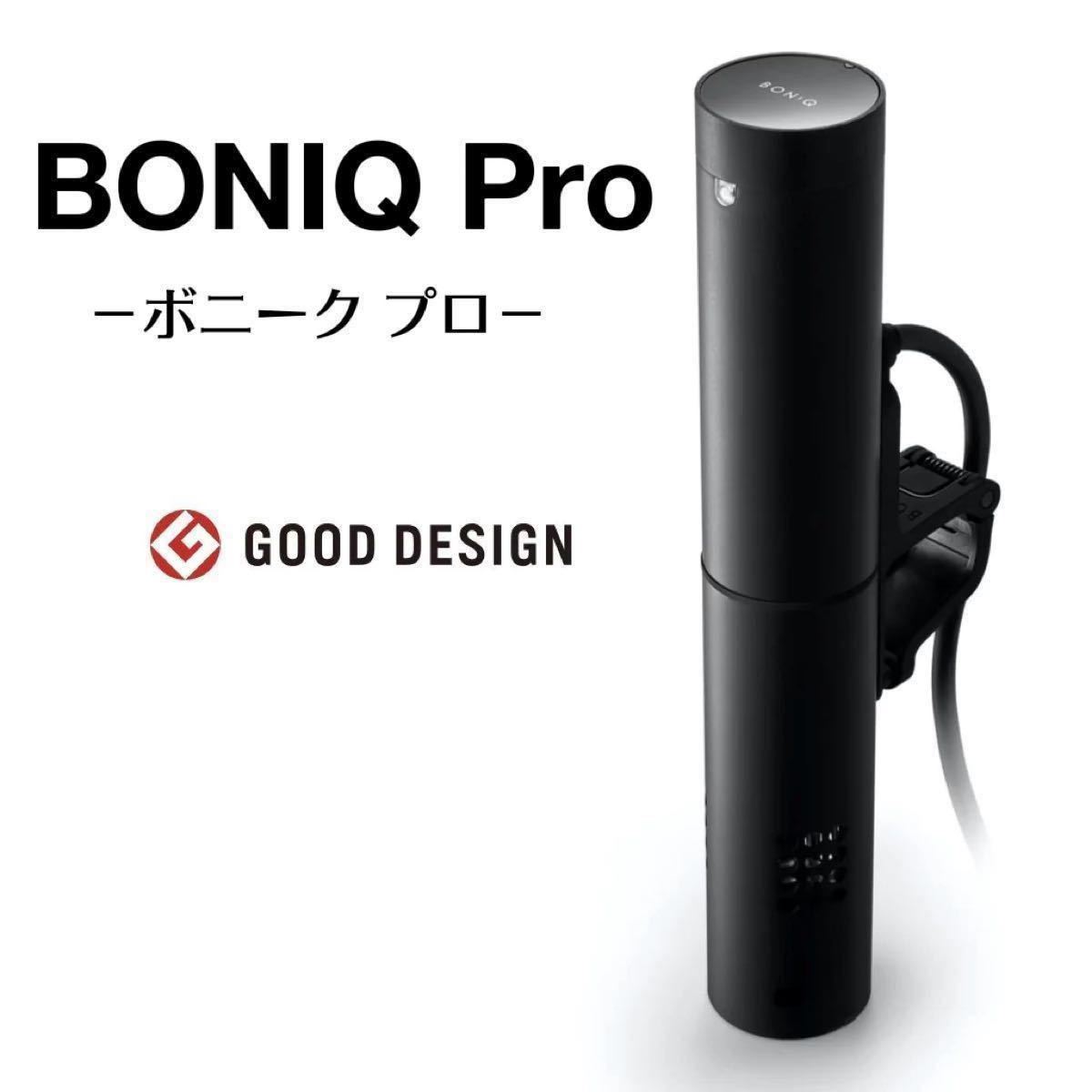 BONIQ Pro BNQ-04 低音調理器 低温調理器 BONIQ Pro BNQ-04 ボニーク