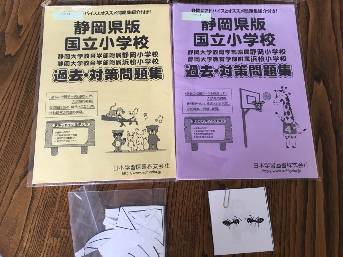 静岡大学附属小学校 過去対策問題集 日本学習図書 2017年2021年｜Yahoo