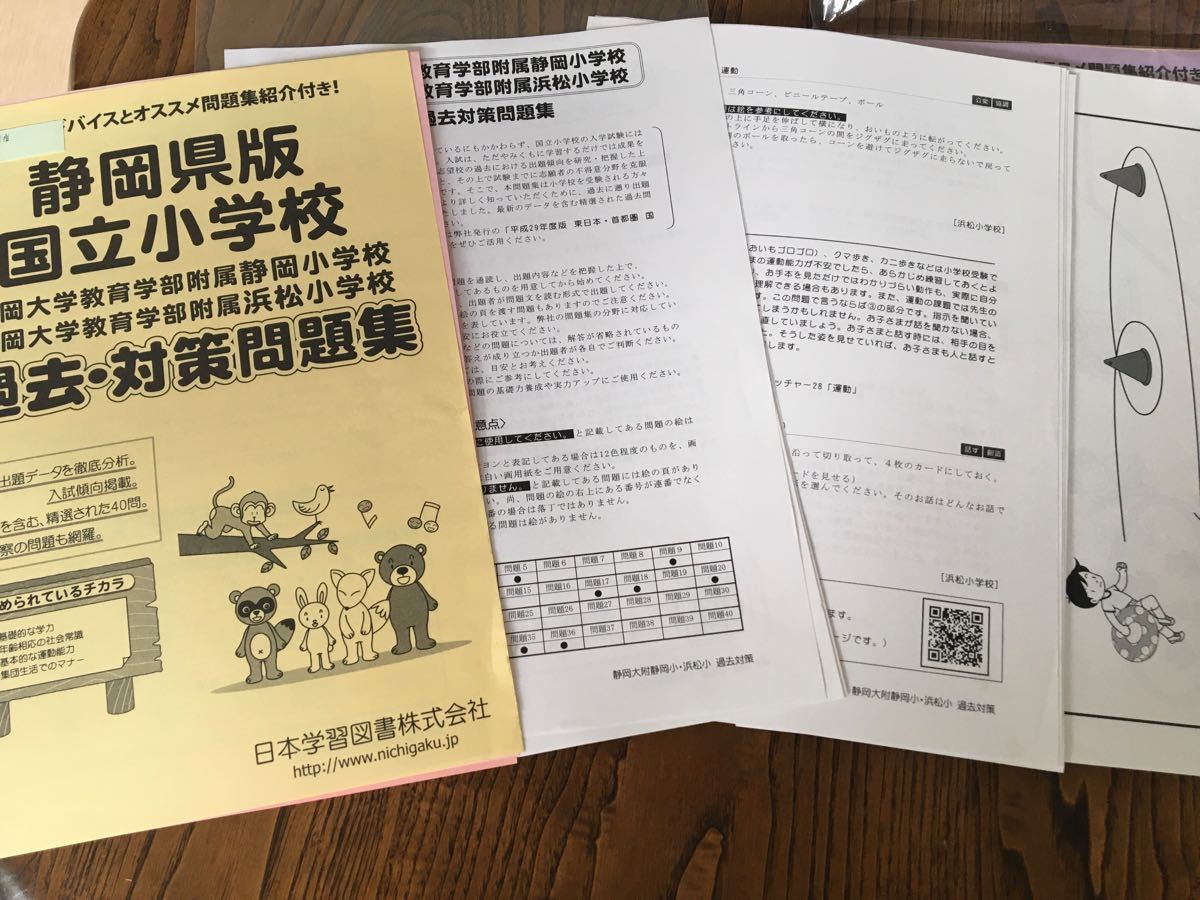 静岡大学附属小学校 過去対策問題集 日本学習図書 2017年2021年｜Yahoo