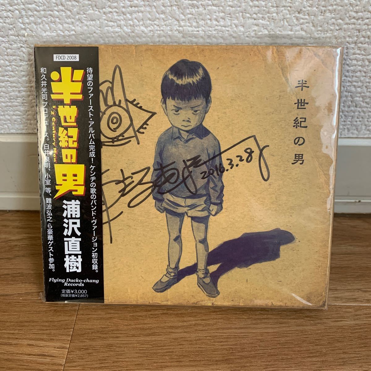 浦沢直樹 直筆サイン入りCD 半世紀の男 オマケ付き｜Yahoo!フリマ（旧