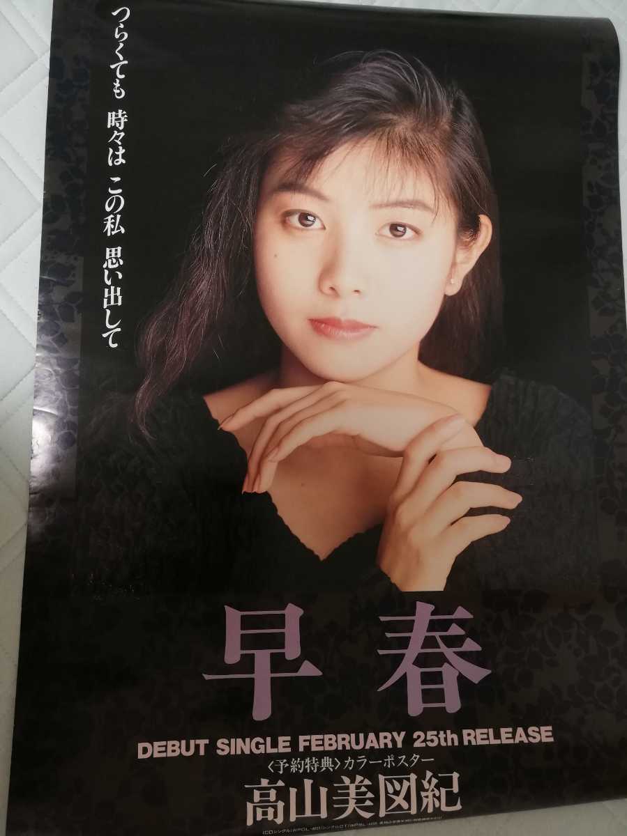 Yahoo!オークション - 高山美図紀ポスター 告知用 A1